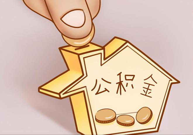 贵池住房公积金提取代办